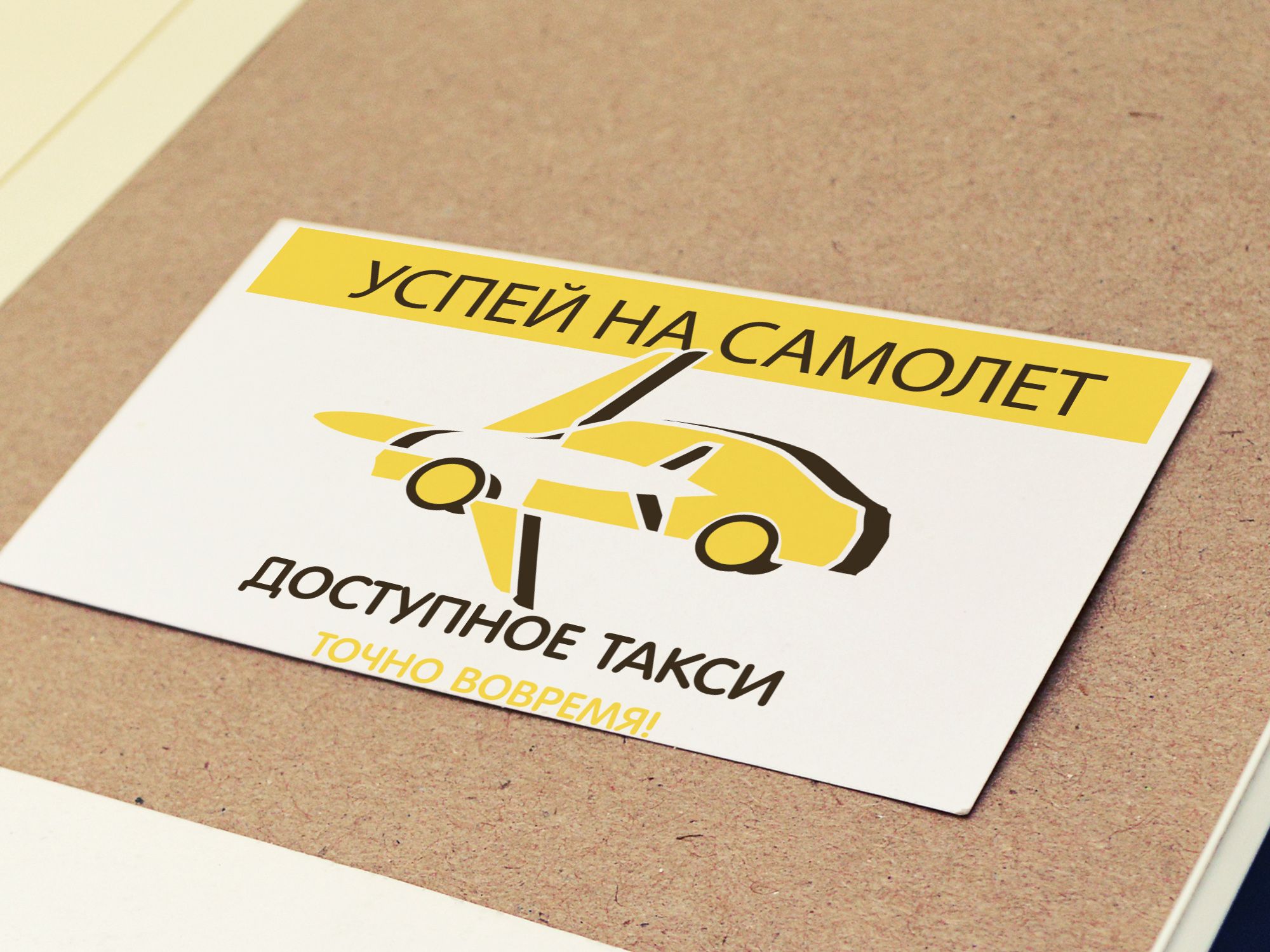 Логотип для такси - дизайнер MEOW