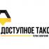Логотип для такси - дизайнер Xenia_Prohoda