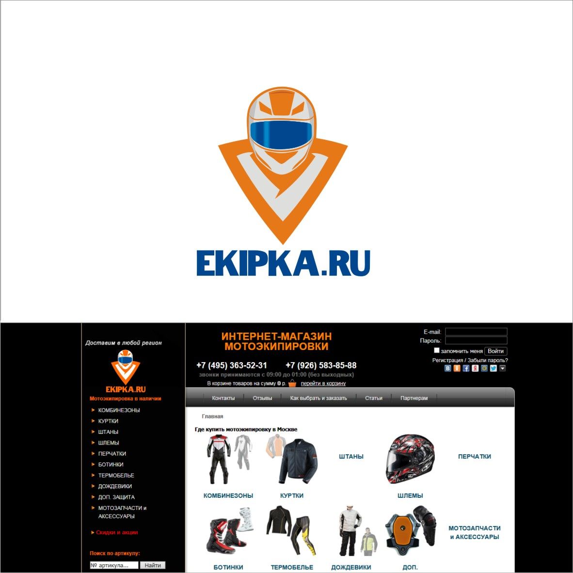 Лого для магазина мотоэкипировки ekipka.ru - дизайнер anasti