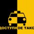 Логотип для такси - дизайнер ermine