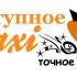 Логотип для такси - дизайнер kirrav