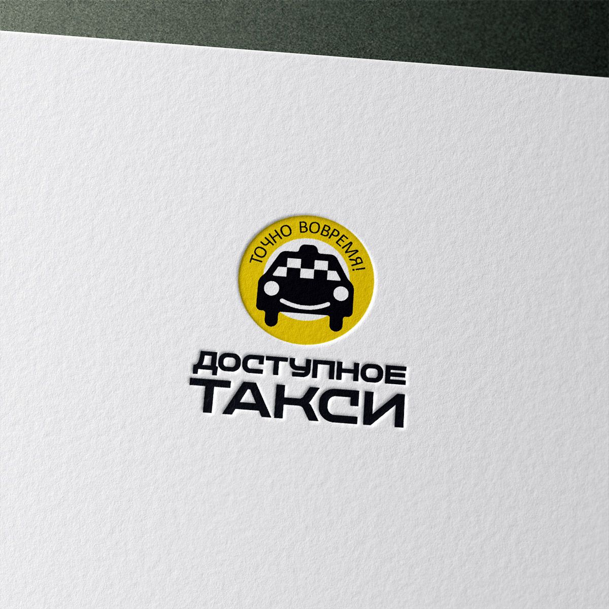 Логотип для такси - дизайнер asimbox