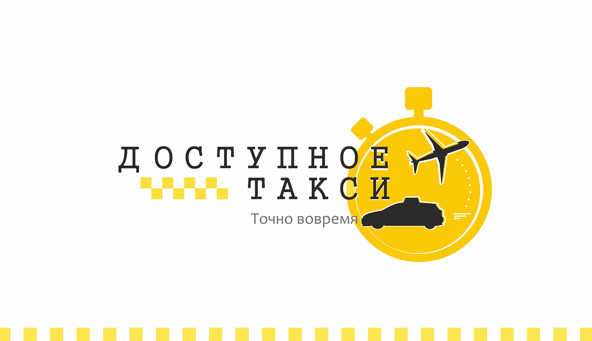 Логотип для такси - дизайнер HellDream