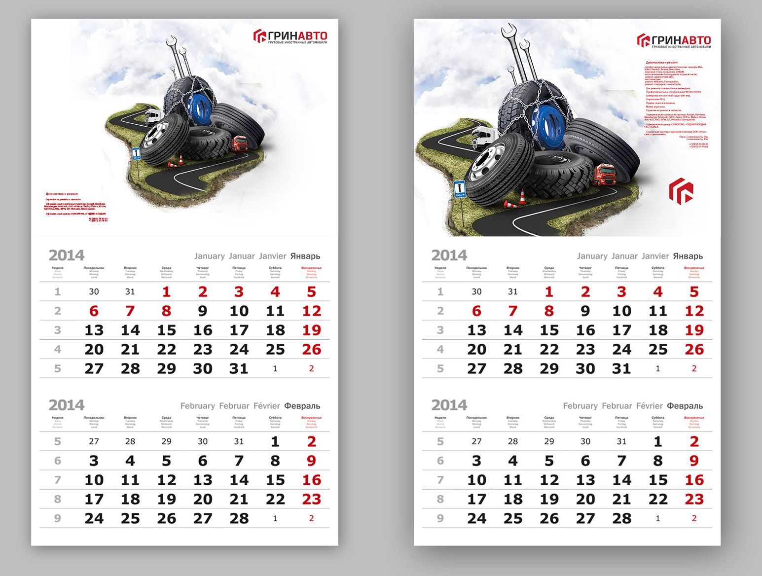 Иллюстрация для календаря, открытки - дизайнер Shostak_Inna