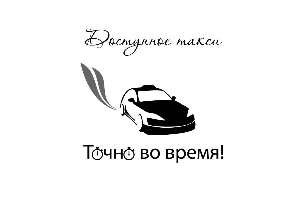 Логотип для такси - дизайнер Marselsir
