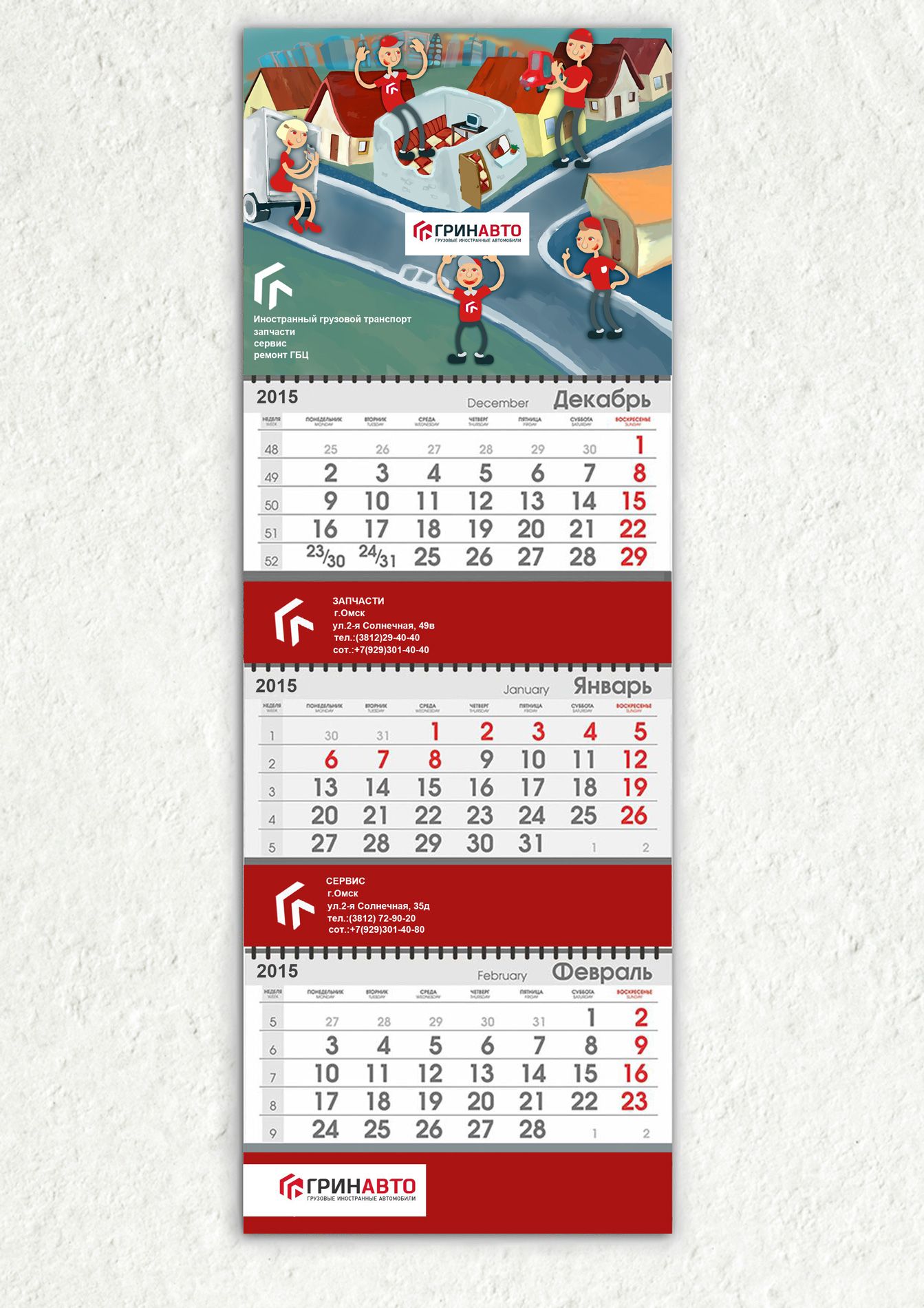 Иллюстрация для календаря, открытки - дизайнер Duck_in_Black