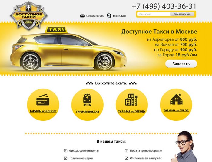 Логотип для такси - дизайнер zhutol