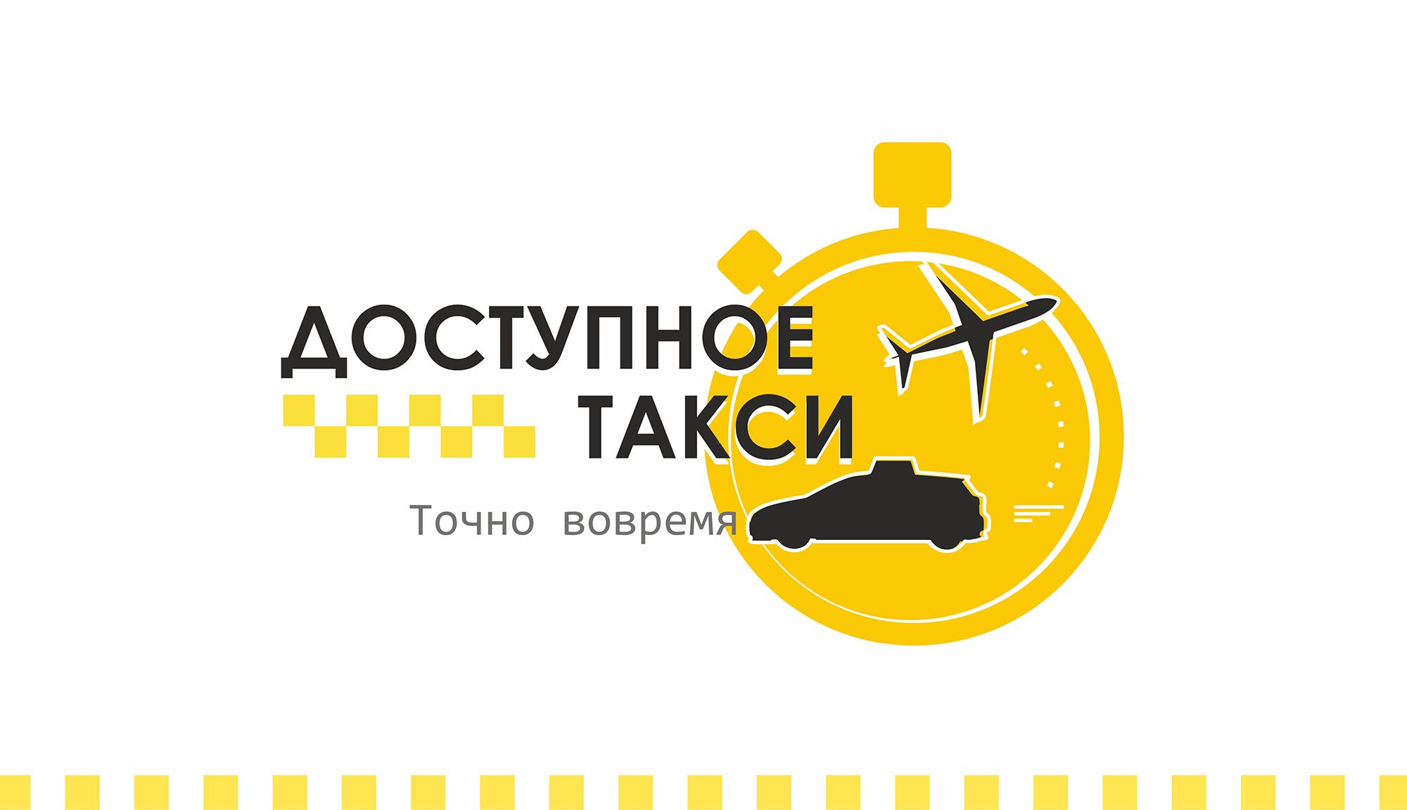 Логотип для такси - дизайнер HellDream