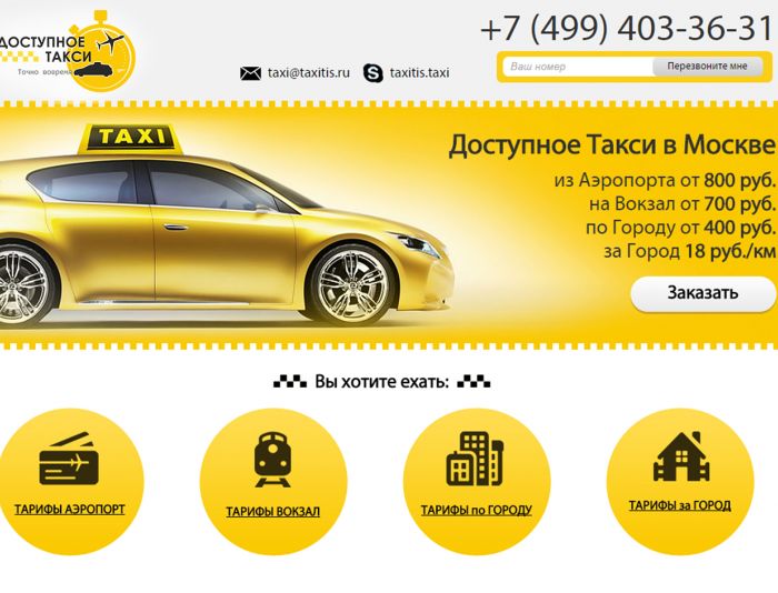 Справочник такси. Такси Сокол. Такси мобильная сеть. Такси Сокол Магаданская.