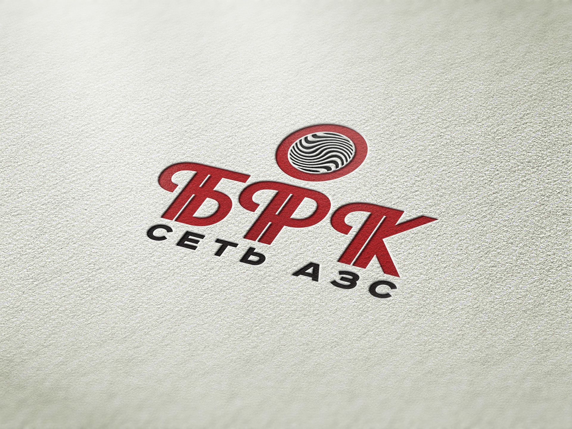 Логотип для сети АЗС  - дизайнер Advokat72