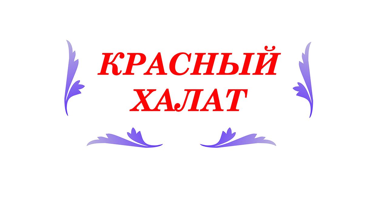 Логотип для чайного магазина Красный халат - дизайнер deniska71