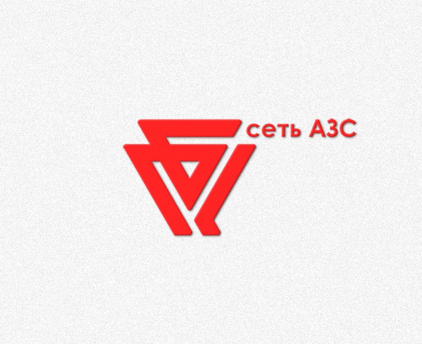 Логотип для сети АЗС  - дизайнер nolkovo