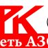 Логотип для сети АЗС  - дизайнер Dimaniiy
