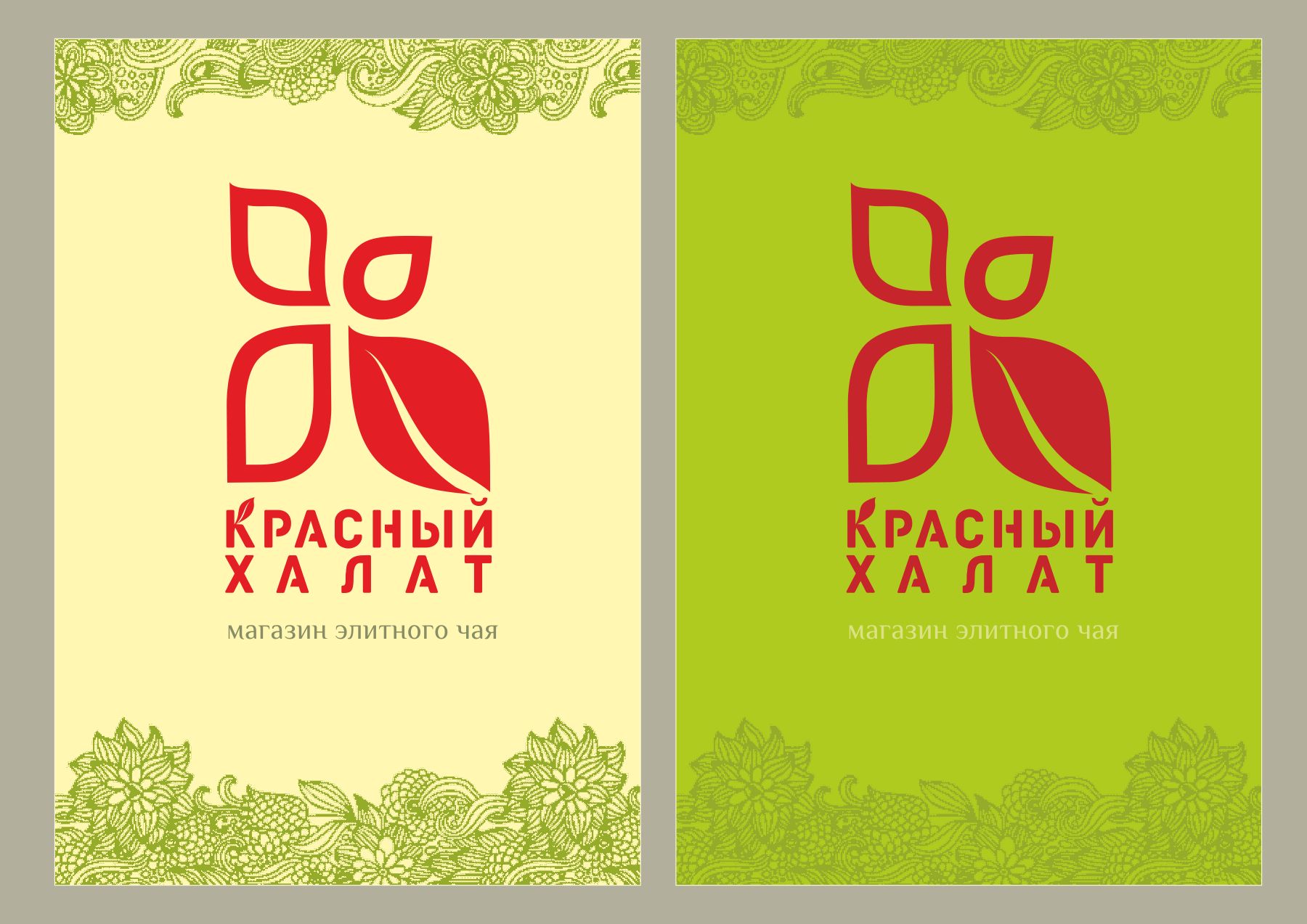 Логотип для чайного магазина Красный халат - дизайнер Artikulus