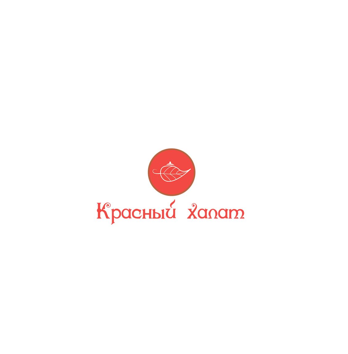 Логотип для чайного магазина Красный халат - дизайнер SmolinDenis