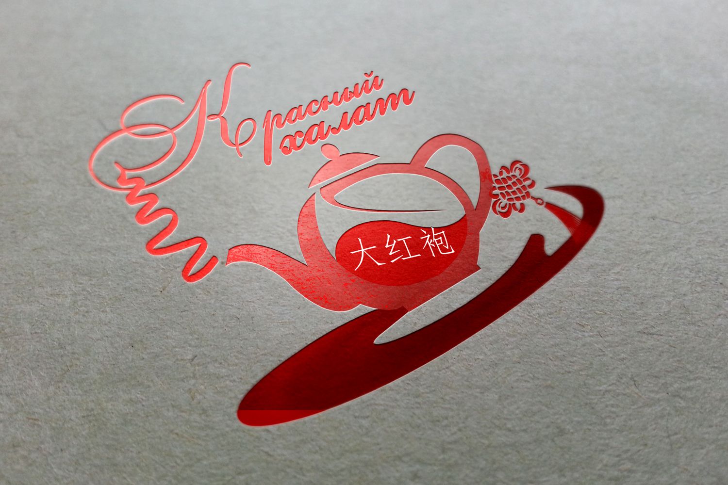 Логотип для чайного магазина Красный халат - дизайнер AlexyRidder