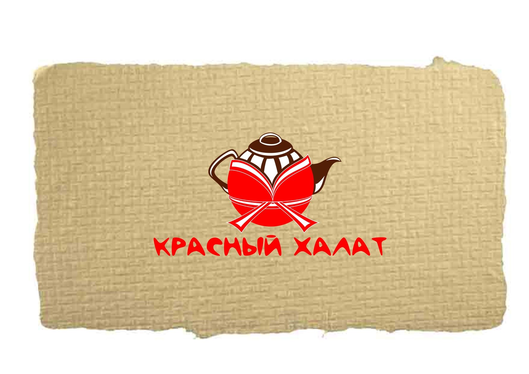 Логотип для чайного магазина Красный халат - дизайнер Dimaniiy