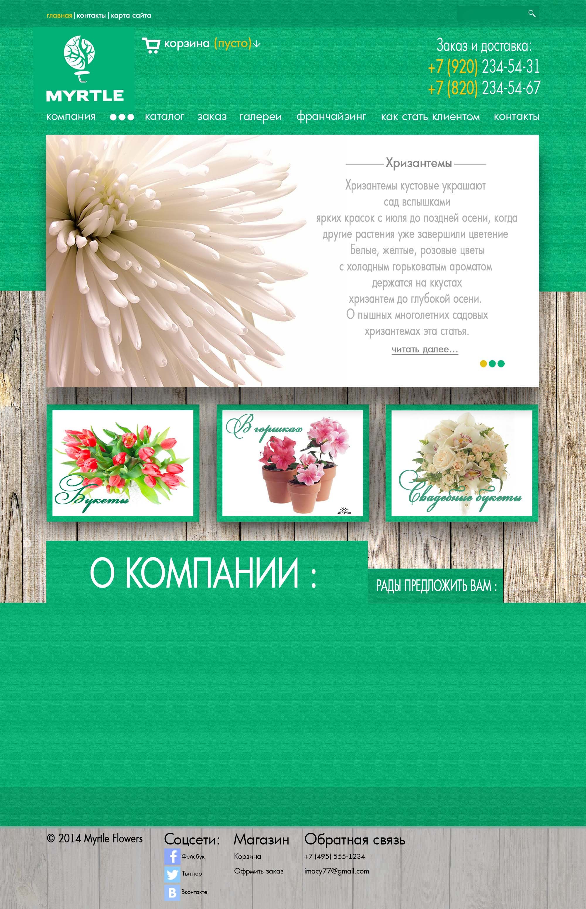 Дизайн главной страницы цветочной компании - дизайнер beloglazov