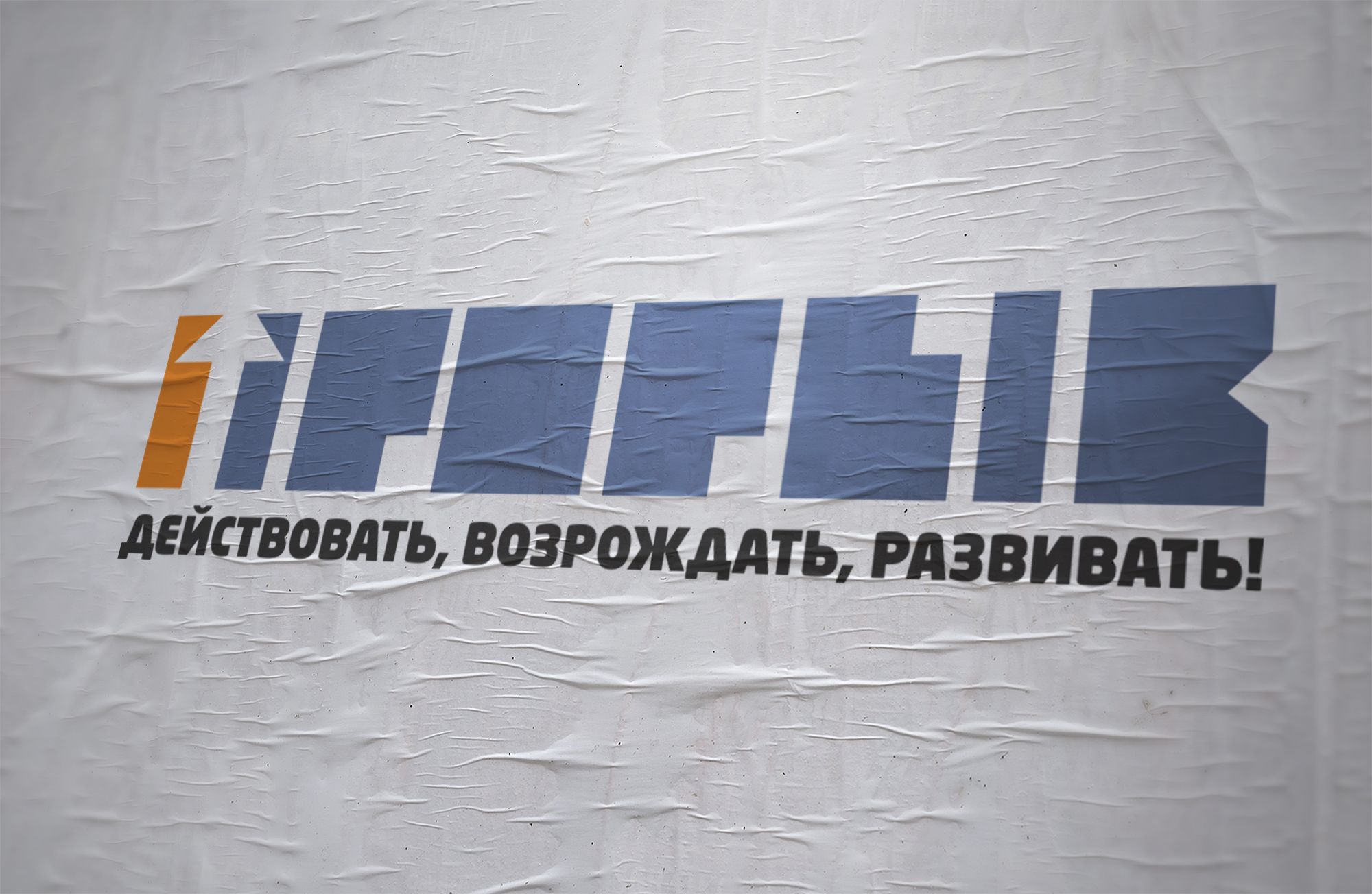 Логотип для политической партии в Украине - дизайнер IGOR-GOR