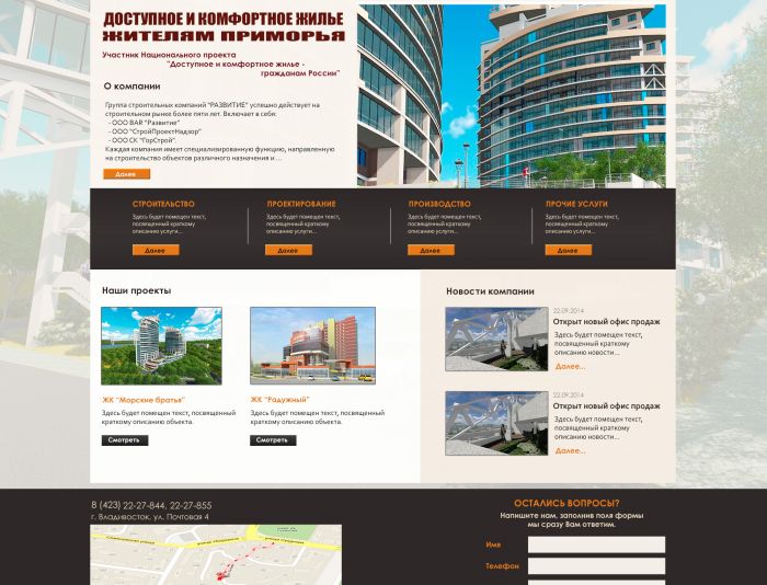 Имиджевый сайт для строительной компании - дизайнер gorevainna