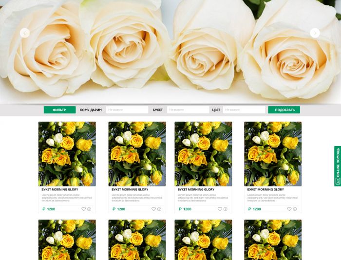 Дизайн главной страницы цветочной компании - дизайнер PelmeshkOsS