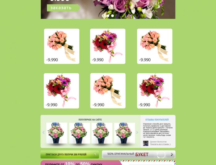 Дизайн главной страницы цветочной компании - дизайнер zet333