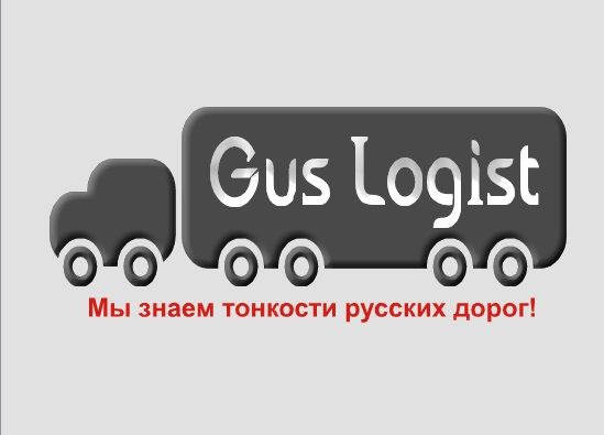 Логотип для транспортной компании - дизайнер amarilliska