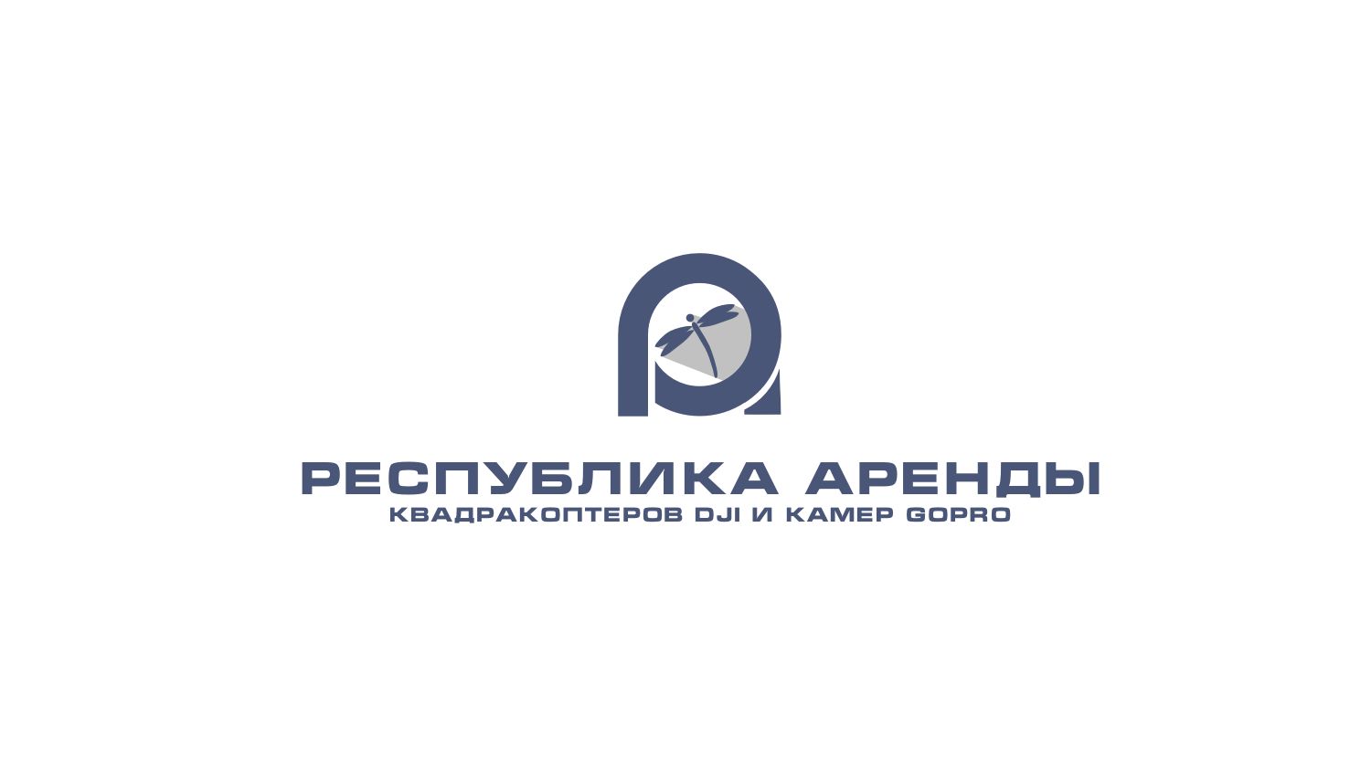 Логотип для компании по аренде квадракоптеров - дизайнер markosov
