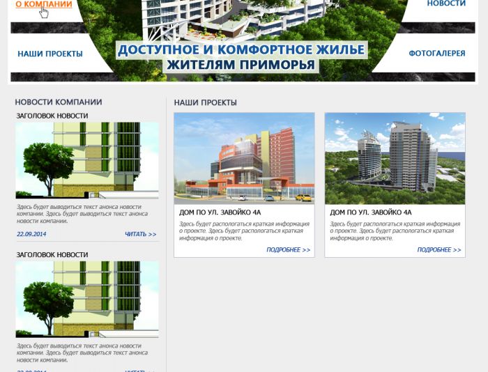 Имиджевый сайт для строительной компании - дизайнер Martisha