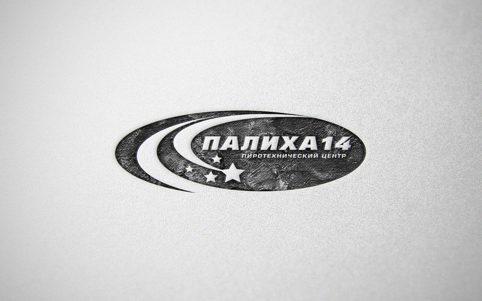Логотип для пиротехнического центра - дизайнер U4po4mak