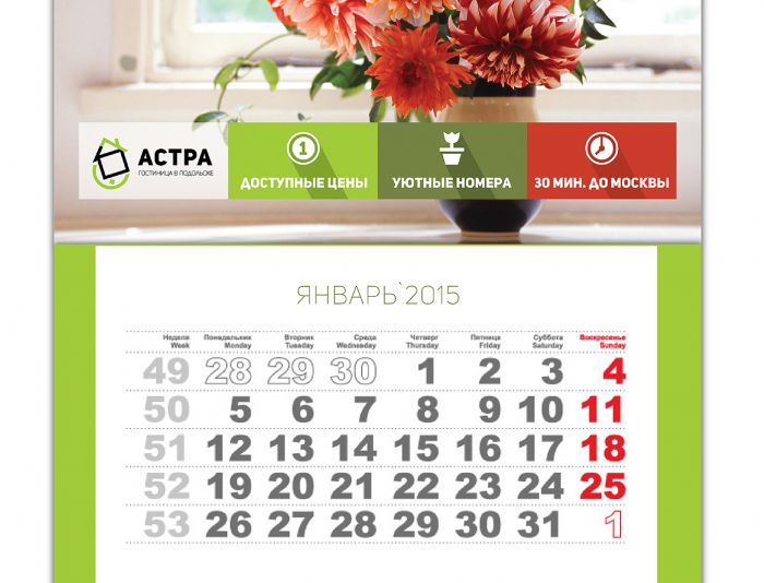 Макет квартального календаря - дизайнер mara_A