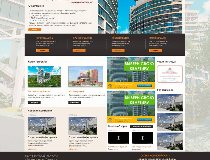 Имиджевый сайт для строительной компании - дизайнер gorevainna