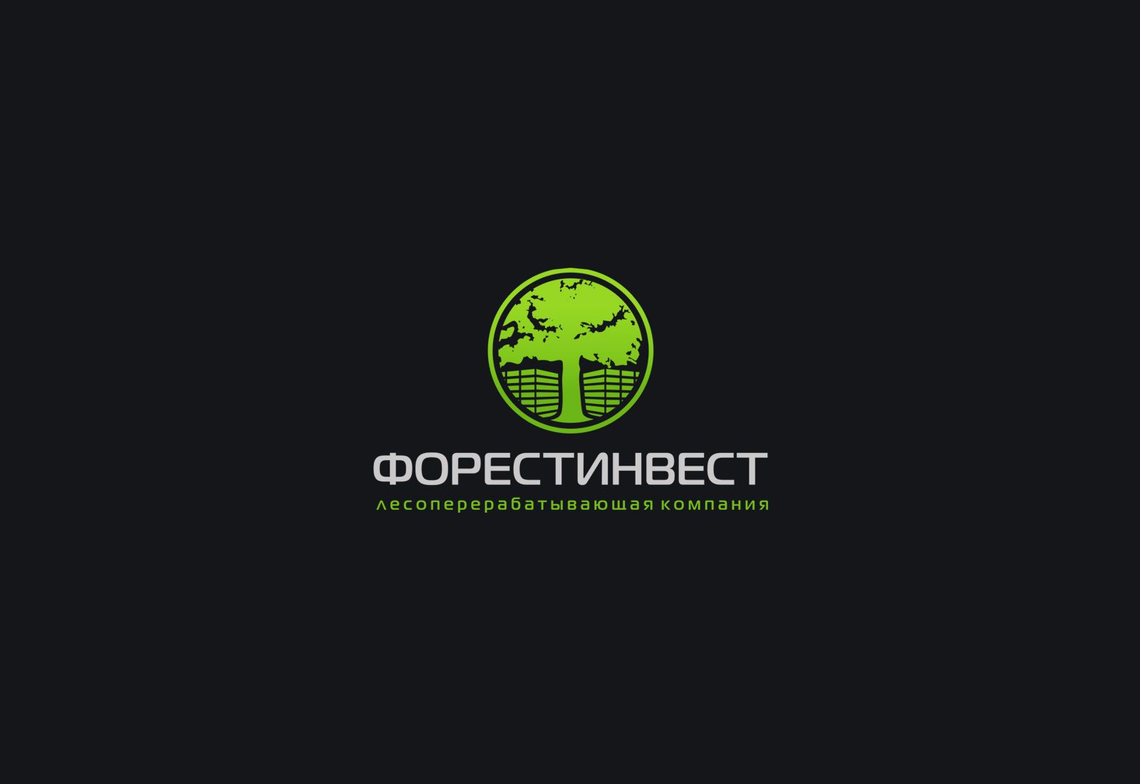 Логотип для лесоперерабатывающей компании - дизайнер Alexey_SNG