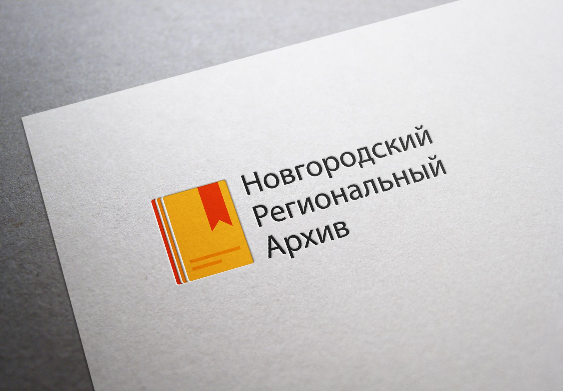 Логотип и фирменный стиль архива - дизайнер alpine-gold