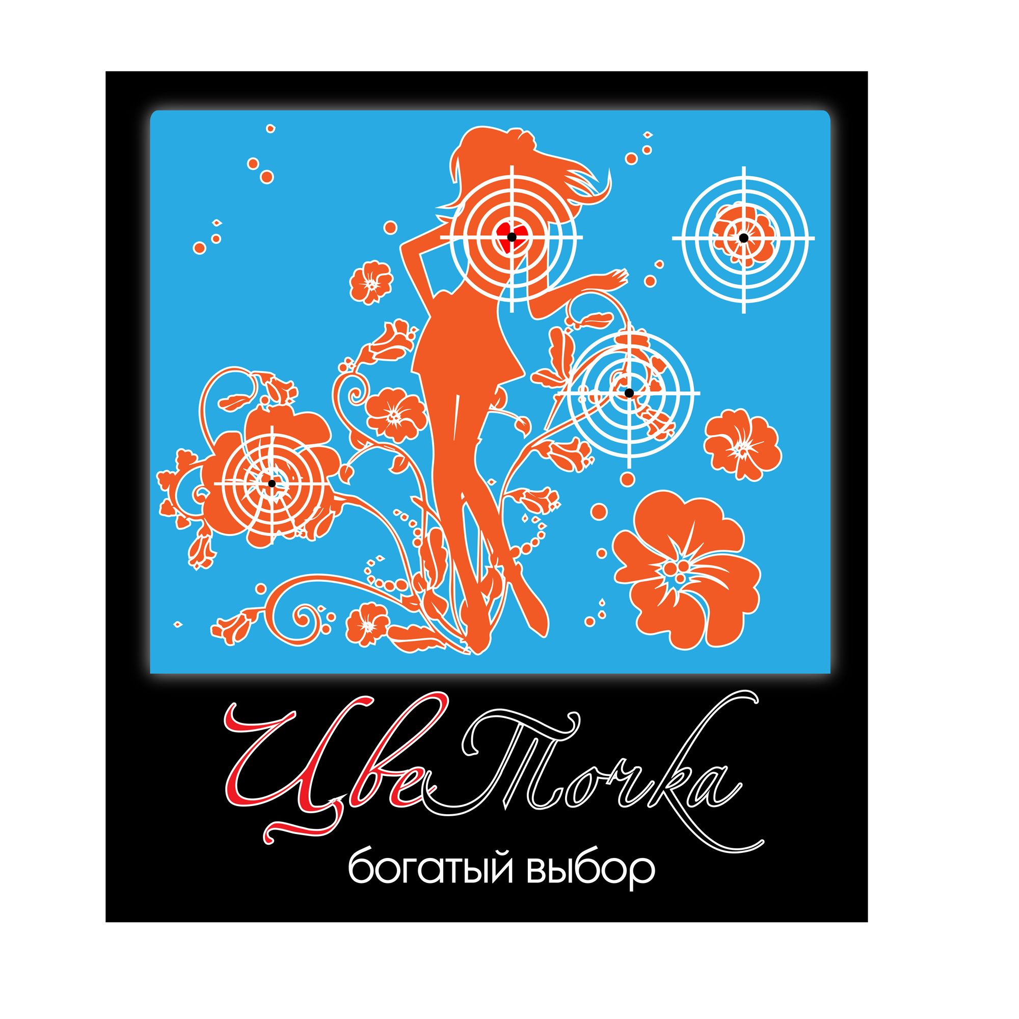 Логотип для сети цветочных магазинов - дизайнер atmannn