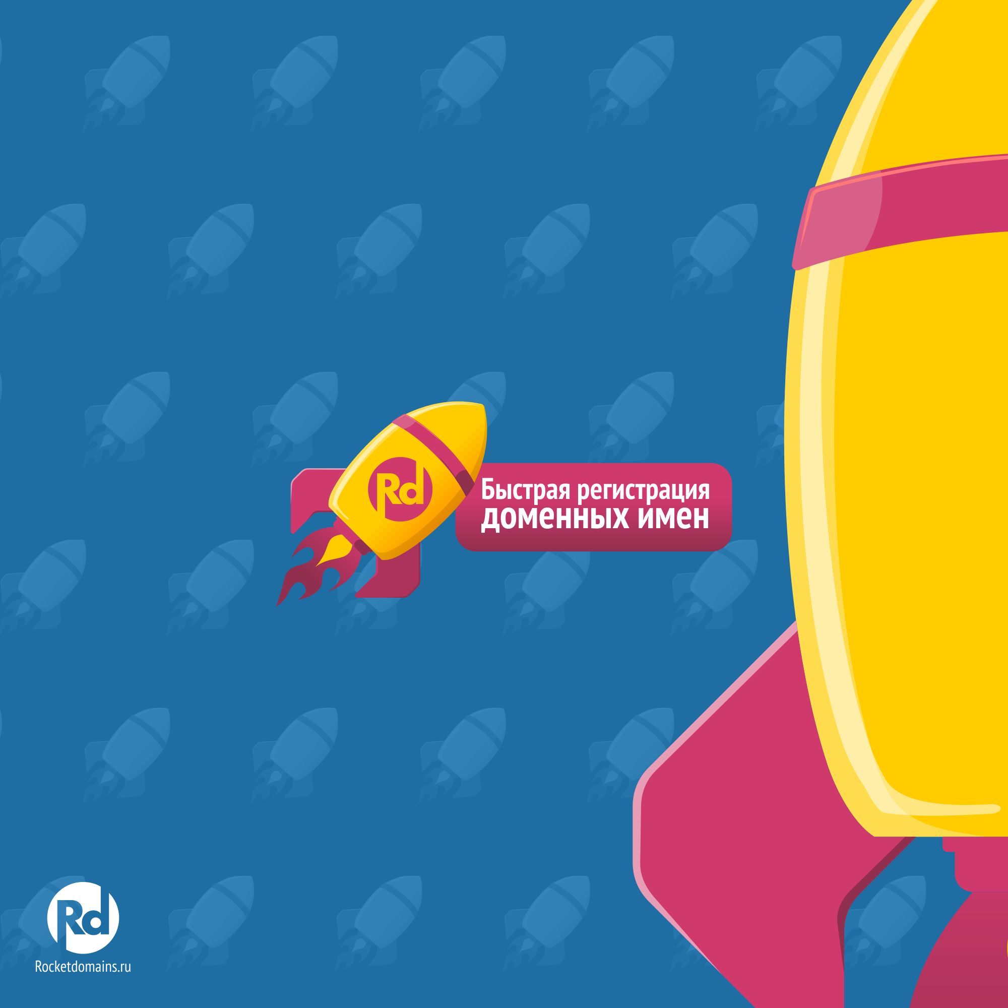 Логотип для регистратора RocketDomains.ru - дизайнер bitart