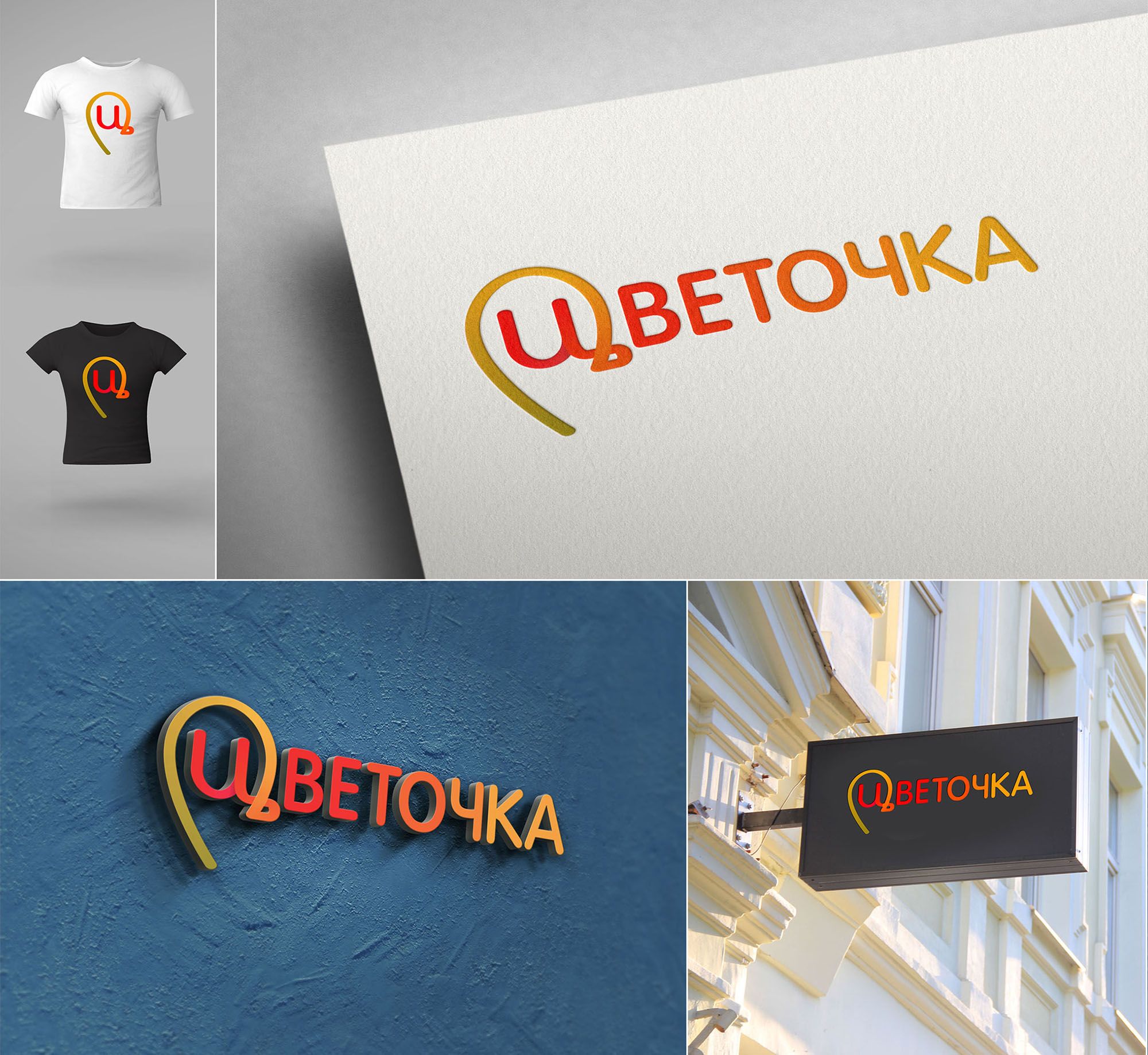 Логотип для сети цветочных магазинов - дизайнер AlexKulikov