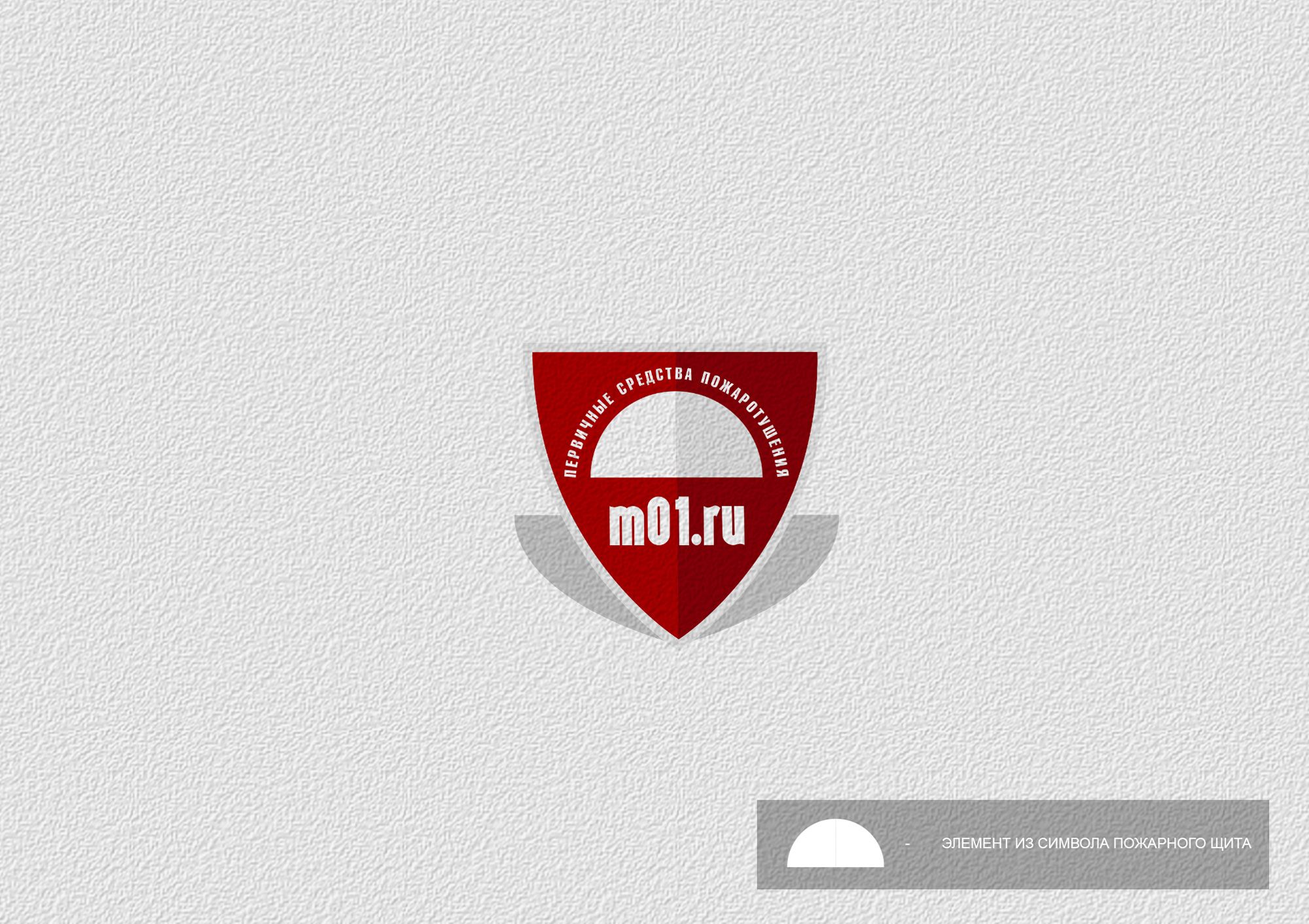 Логотип компании пожарного оборудования - дизайнер Alphir