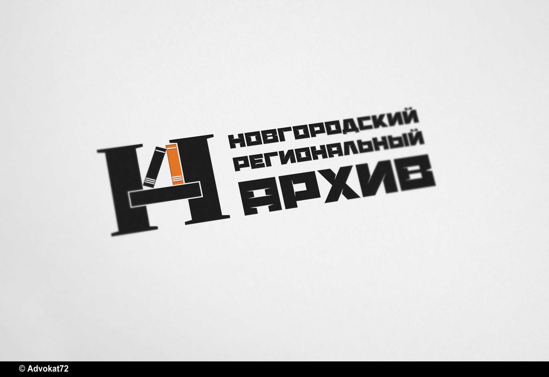 Логотип и фирменный стиль архива - дизайнер Advokat72
