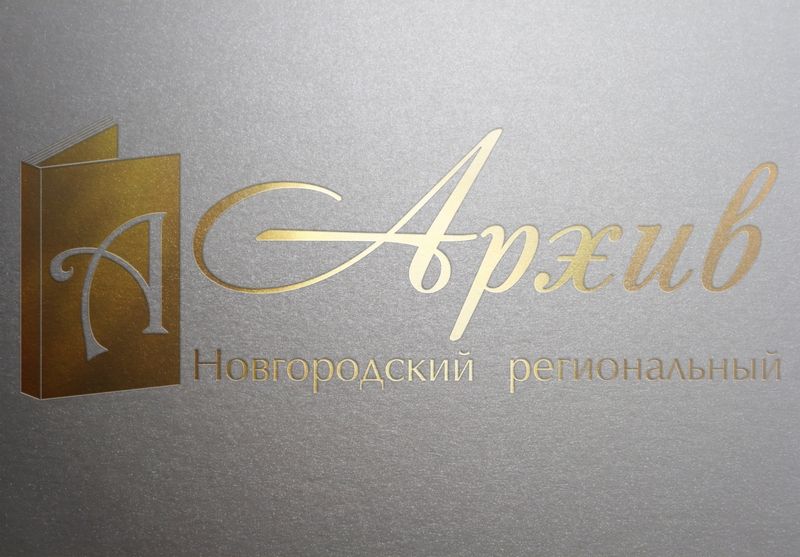 Логотип и фирменный стиль архива - дизайнер VladMgn