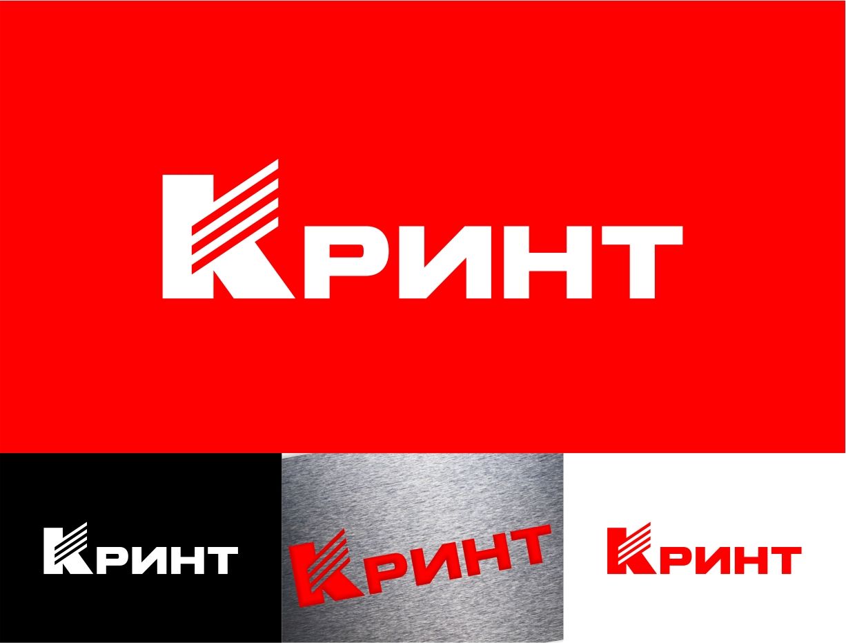 Логотип + фирменный стиль для компании Кринт - дизайнер graphin4ik
