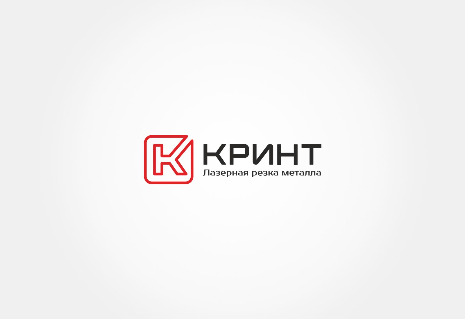 Логотип + фирменный стиль для компании Кринт - дизайнер Alexey_SNG