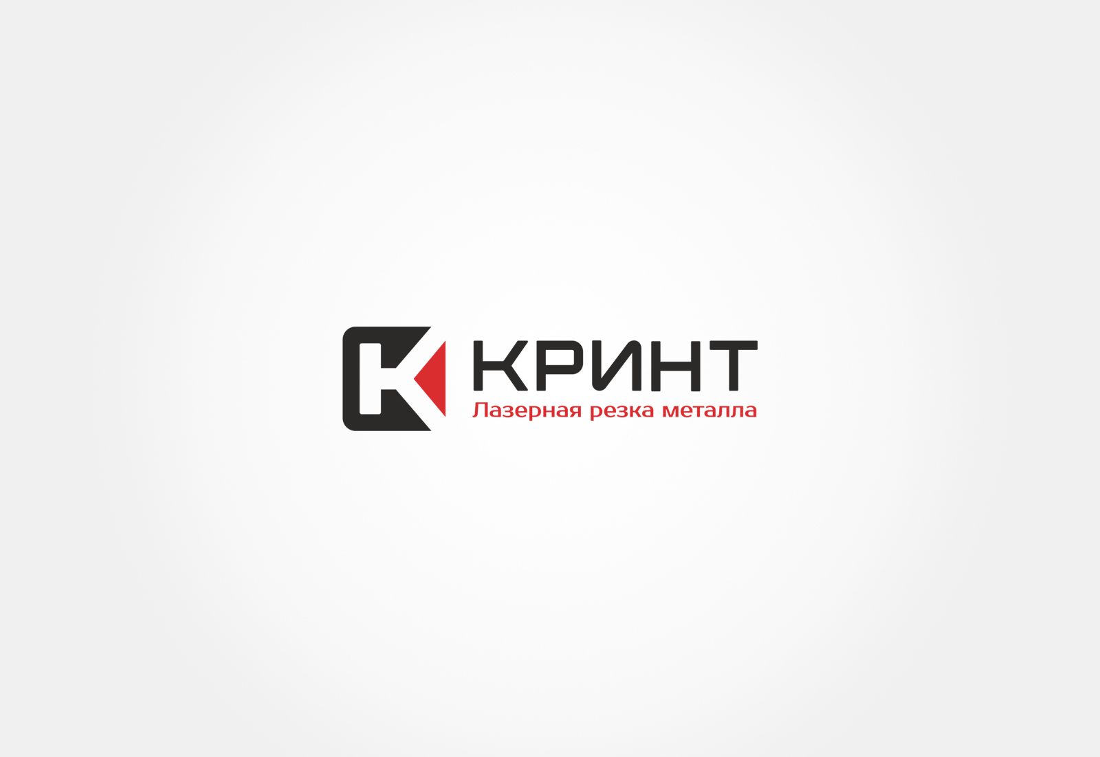 Логотип + фирменный стиль для компании Кринт - дизайнер Alexey_SNG