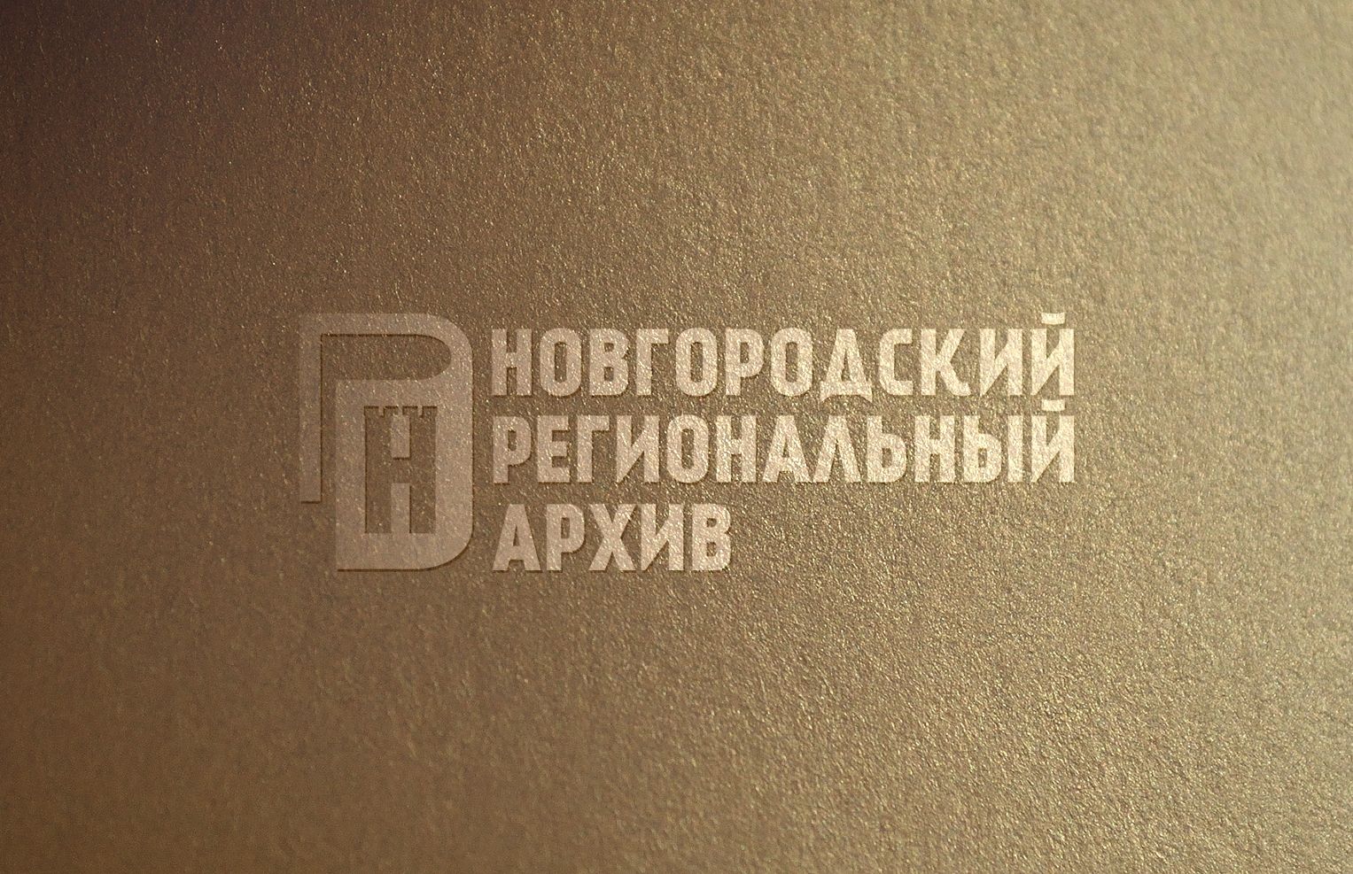 Логотип и фирменный стиль архива - дизайнер IGOR-GOR
