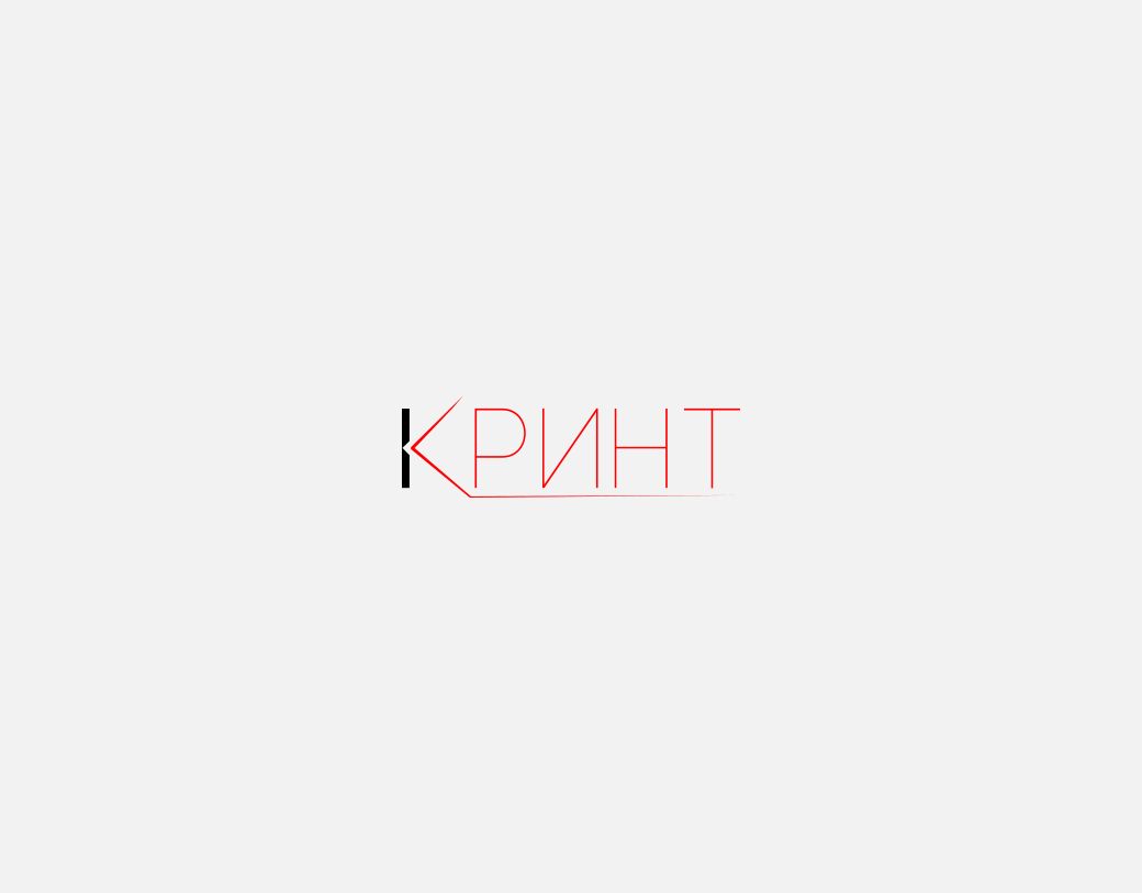 Логотип + фирменный стиль для компании Кринт - дизайнер xds