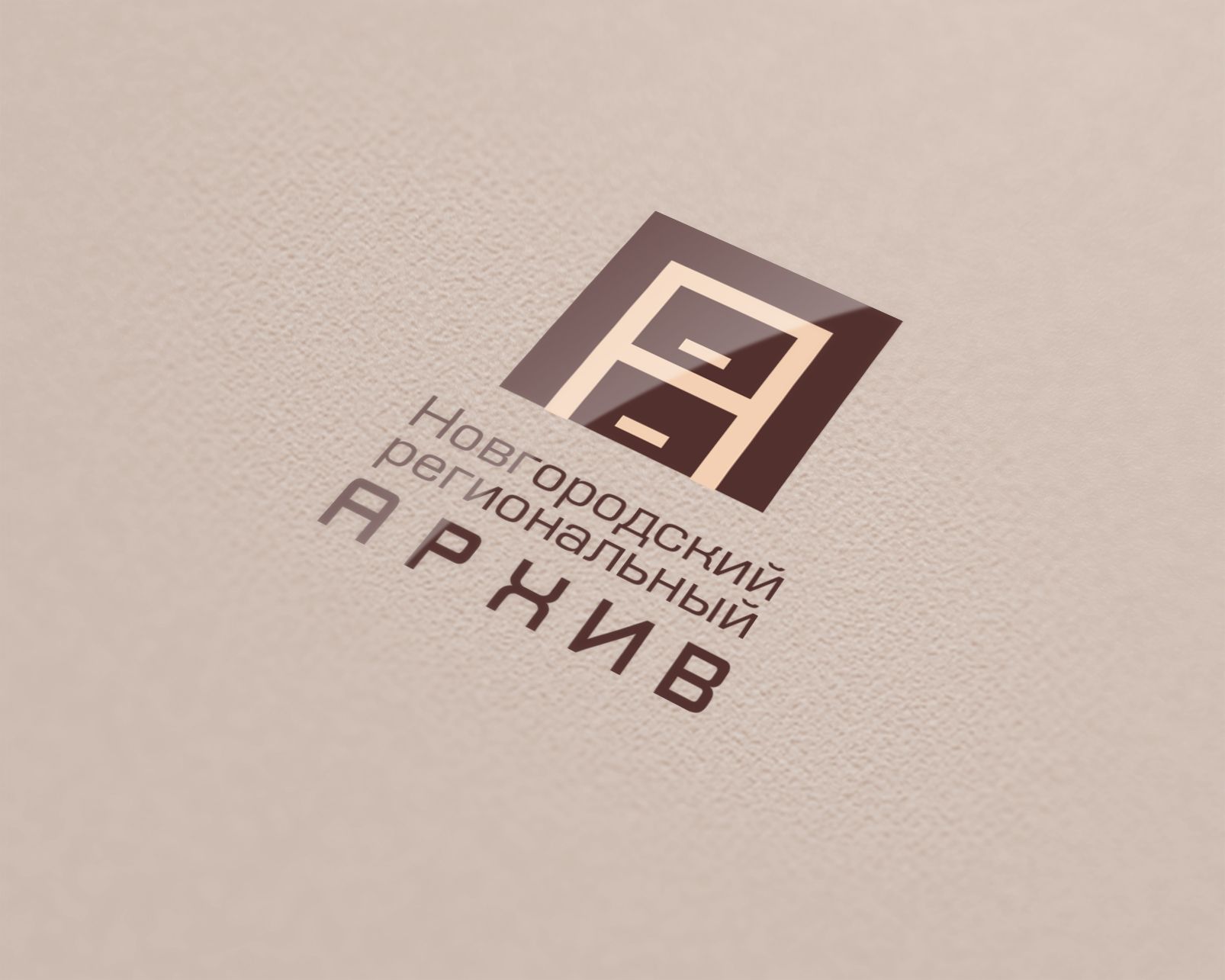 Логотип и фирменный стиль архива - дизайнер dron55
