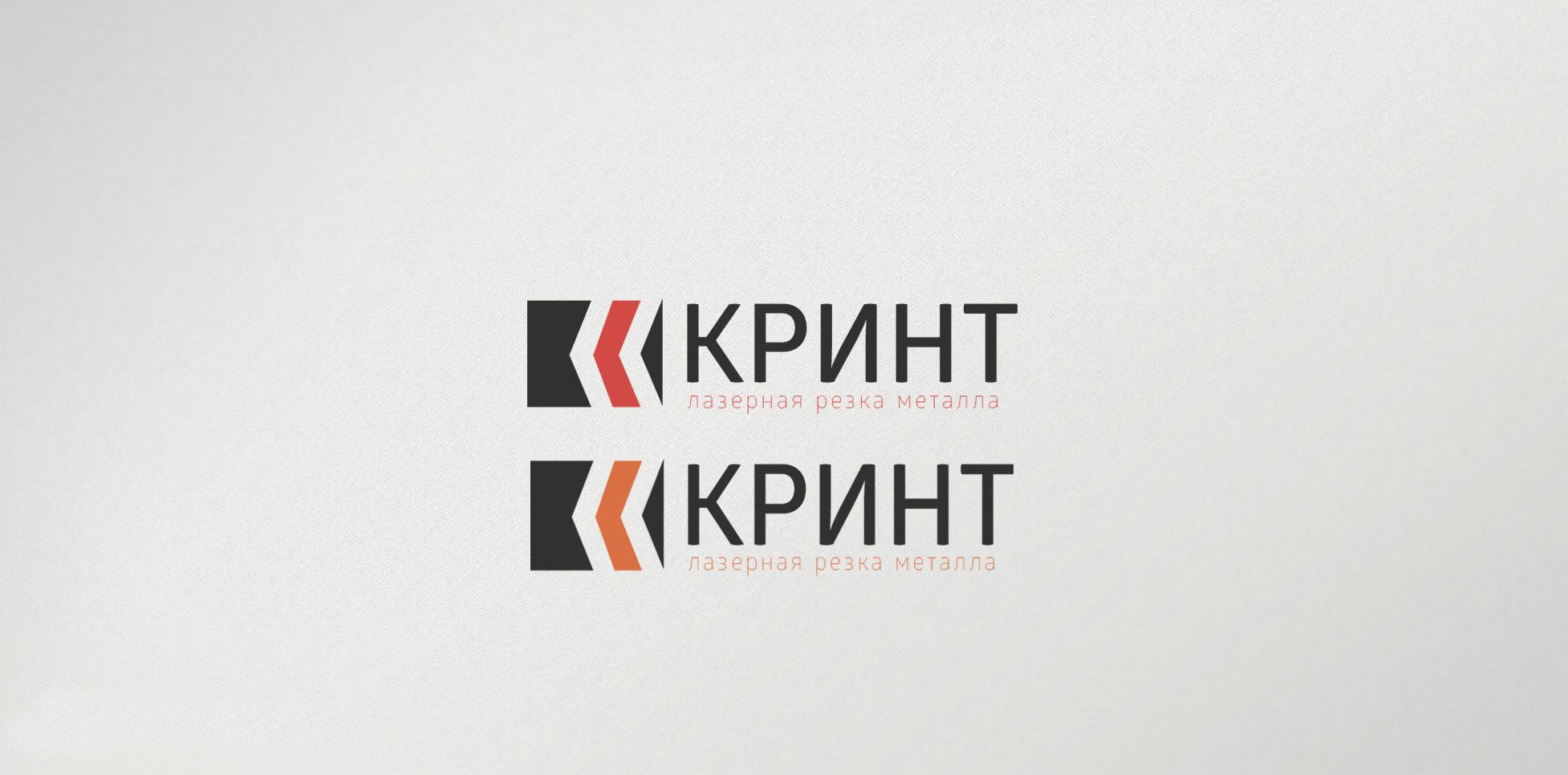 Логотип + фирменный стиль для компании Кринт - дизайнер comicdm