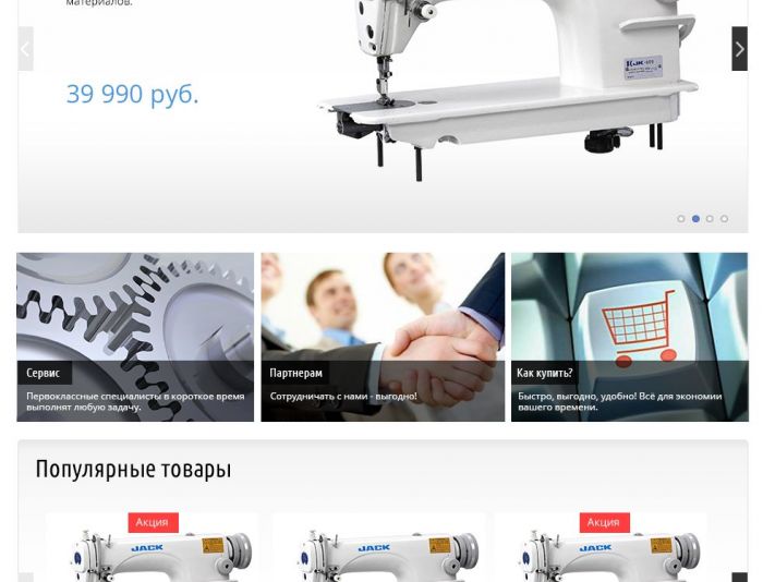 Интернет-магазин швейного оборудования - дизайнер irkochnev