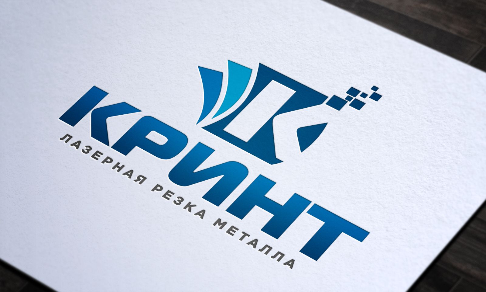 Логотип + фирменный стиль для компании Кринт - дизайнер Splayd