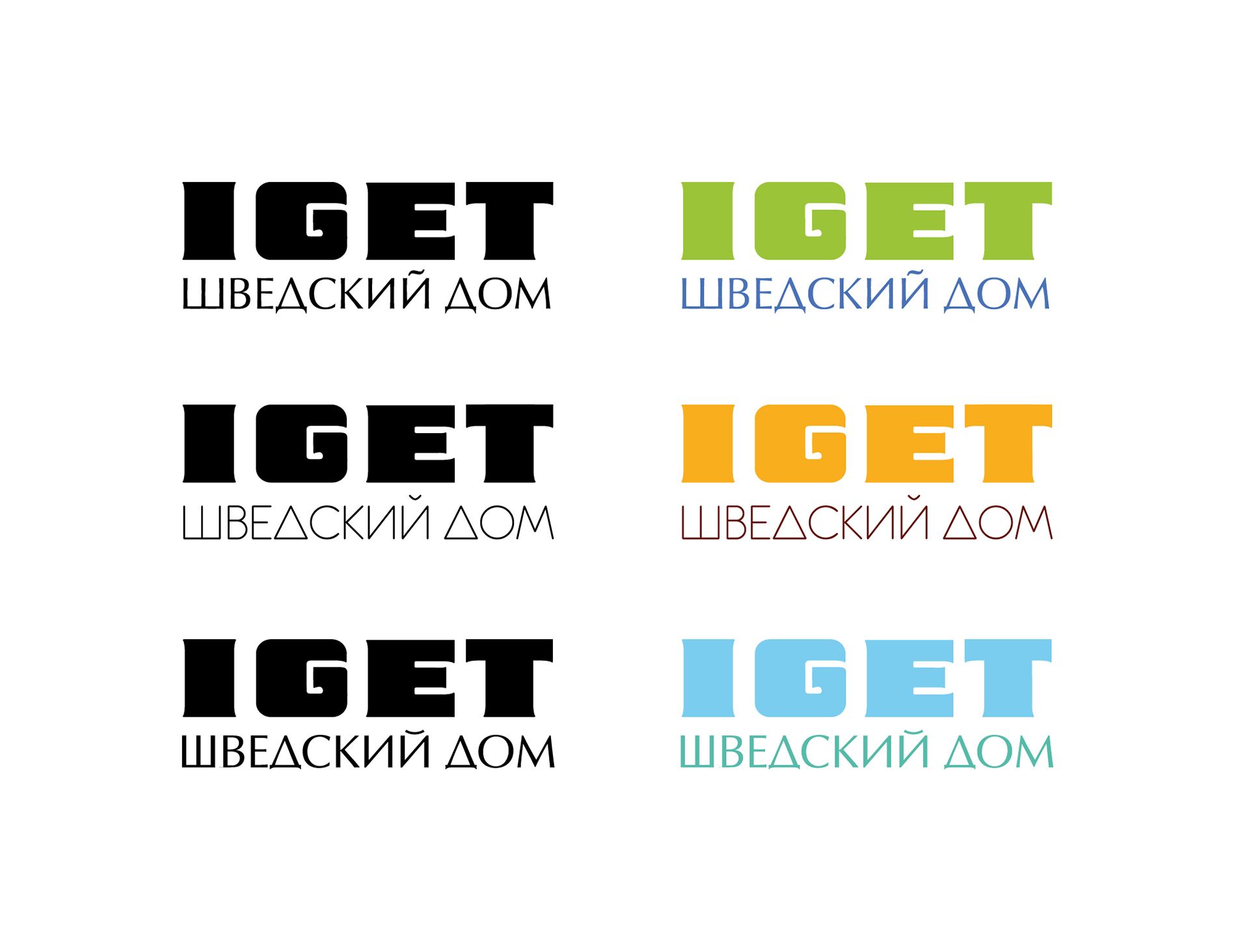 Логотип и фирменный стиль для Iget Шведский дом - дизайнер Shushpan